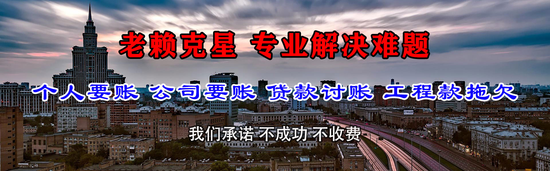 高州腾速达讨债公司